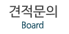 견적문의