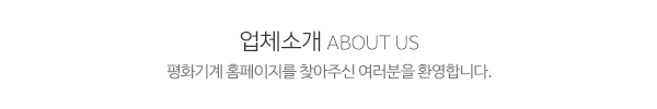 평화기계_메인상단_제목