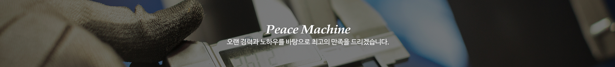 평화기계_이미지pc